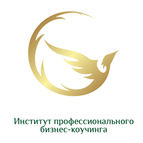 Лого Институт профессионального бизнес-коучинга