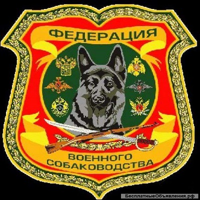 Лого Федерация военного собаководства