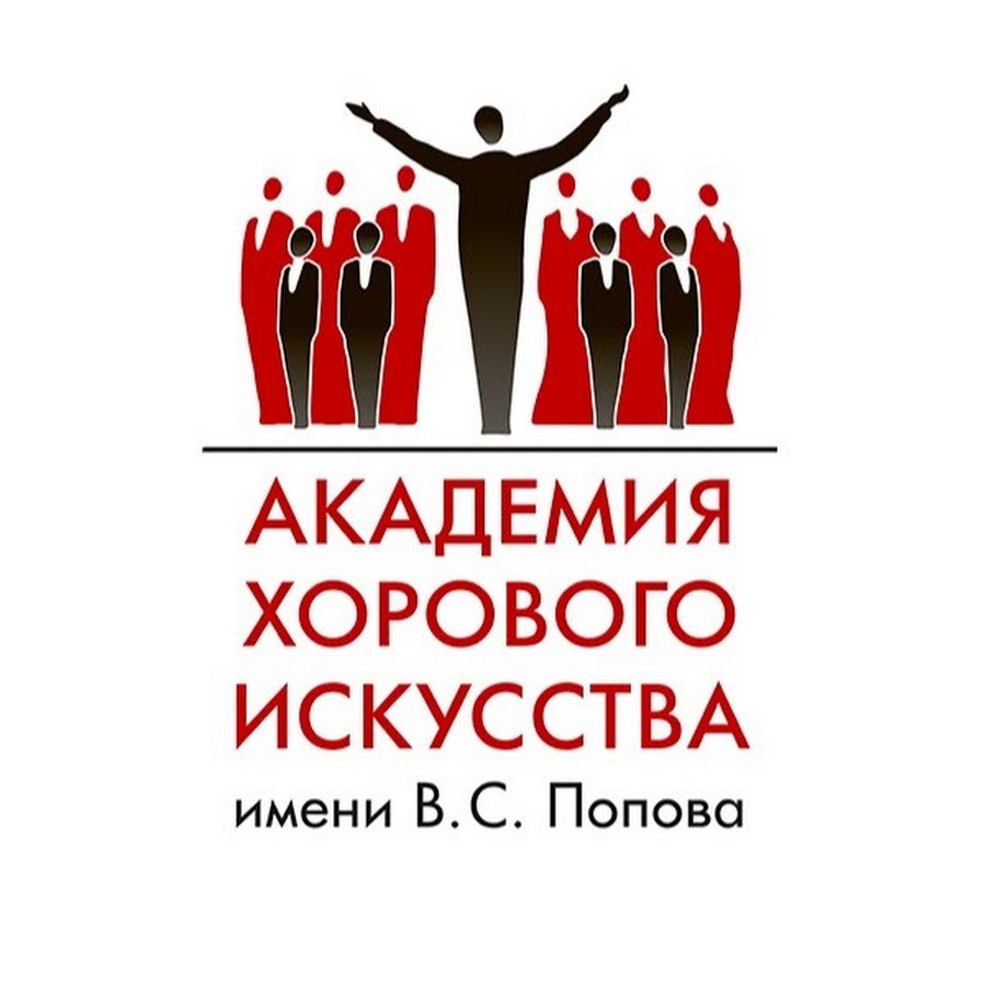 Лого Академия хорового искусства им. В.С. Попова