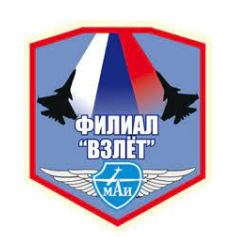 Лого Ахтубинский филиал «Взлет» Московского авиационного института (национального исследовательского института)