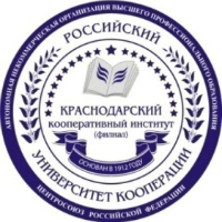 Лого Краснодарский кооперативный институт (филиал) Российского университета кооперации