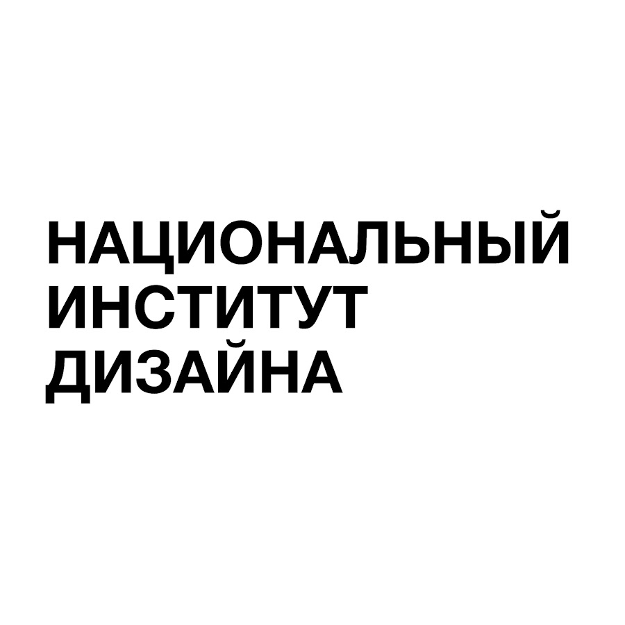 Лого Национальный институт дизайна