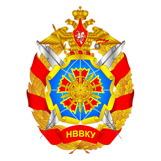 Лого Новосибирское высшее военное командное училище