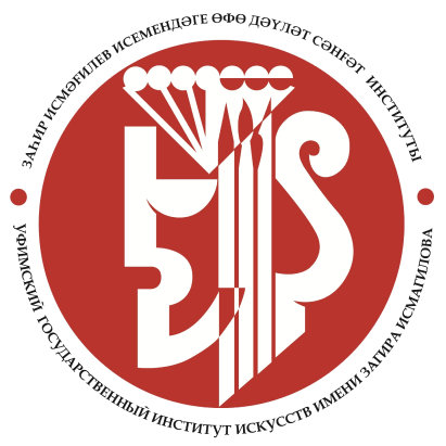Лого Уфимский государственный институт искусств имени Загира Исмагилова