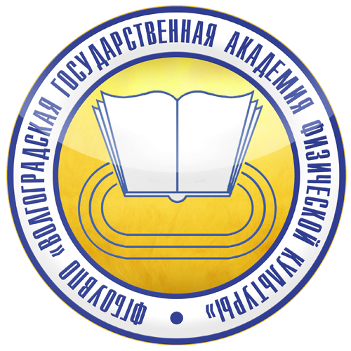 Лого Волгоградская государственная академия физической культуры