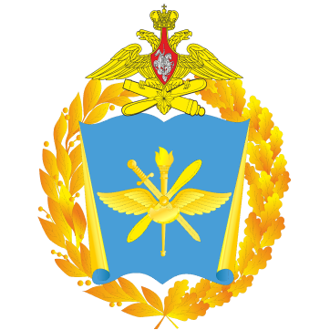 Лого Военно-воздушная академия им. проф. Н.Е. Жуковского и Ю.А. Гагарина
