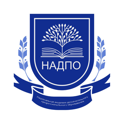 Лого Национальная Академия Дополнительного Профессионального Образования
