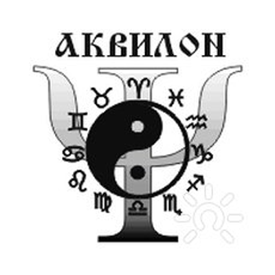 Лого Центр эзотерических знаний Аквилон