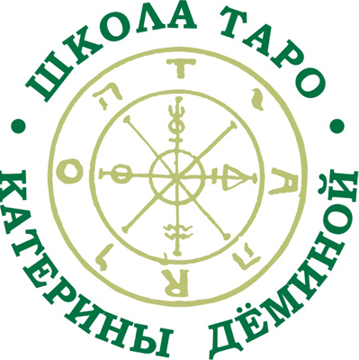 Лого Таро. Школа Таро Катерины Деминой